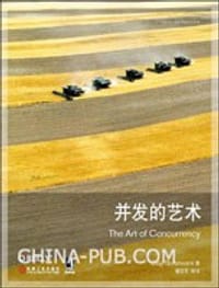 并发的艺术