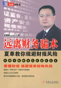 书籍 远离财务骗术的封面