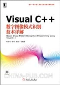 书籍 Visual C++数字图像模式识别技术详解的封面