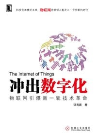 书籍 冲出数字化的封面