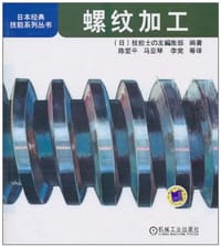 书籍 螺纹加工的封面