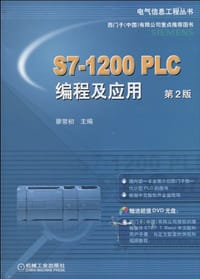 书籍 S7-1200 PLC编程及应用的封面