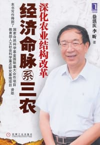 书籍 经济命脉系三农的封面