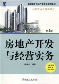 书籍 房地产开发与经营实务的封面