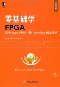 书籍 零基础学FPGA的封面