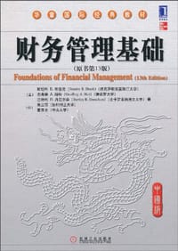 书籍 财务管理基础的封面