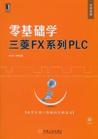 书籍 零基础学三菱FX系列PLC的封面