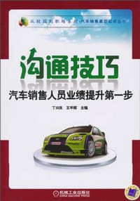 沟通技巧