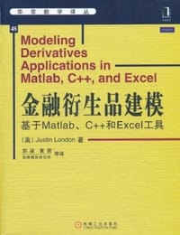 书籍 金融衍生品建模的封面