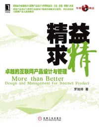 书籍 精益求精的封面
