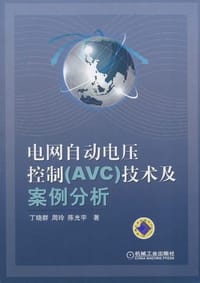 电网自动电压控制 - 无名图书