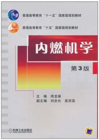 内燃机学