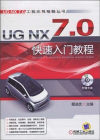 书籍 UG NX7.0快速入门教程的封面