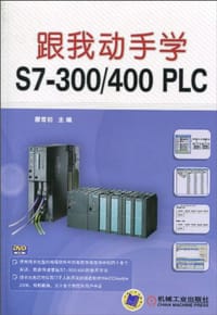 书籍 跟我动手学S7-300/400 PLC的封面