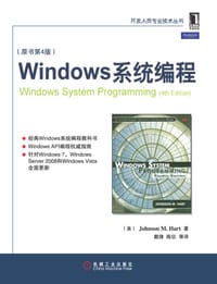 书籍 Windows系统编程的封面