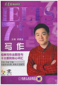 IELTS7+写作