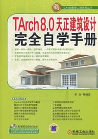 书籍 TArch8.0天正建筑设计完全自学手册的封面