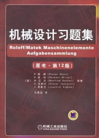 机械设计习题集