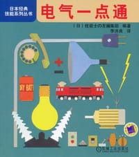 书籍 电气一点通的封面