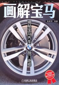 书籍 画解宝马的封面