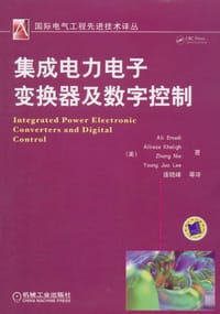 集成电力电子变换器及数字控制 - 无名图书