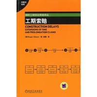 工期索赔（中英文对照） - 罗杰·吉布森