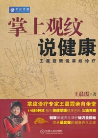 掌上观纹说健康