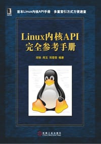 书籍 Linux内核API完全参考手册的封面
