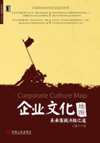 企业文化地图 - 王慧中