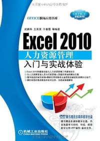 书籍 Excel 2010人力资源管理入门与实战体验的封面