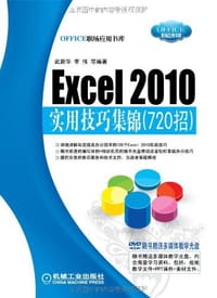 书籍 Excel 2010实用技巧集锦的封面