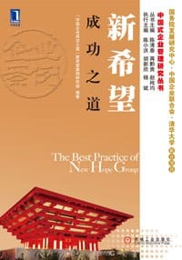 书籍 新希望成功之道的封面