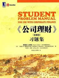 公司理财习题集