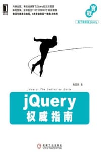书籍 jQuery 权威指南的封面