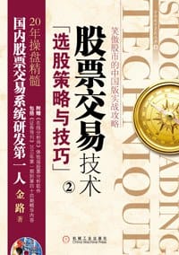 书籍 股票交易技术的封面