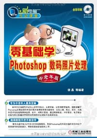 零基础学Photoshop数码照片处理（中老年版）