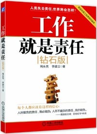 书籍 工作就是责任的封面