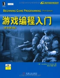 游戏编程入门 - Jonathan S. Harbour
