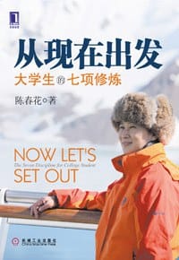 书籍 从现在出发的封面