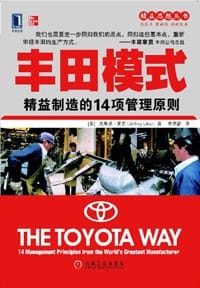 书籍 丰田模式的封面