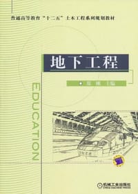 地下工程