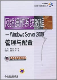 网络操作系统教程 - 无名图书