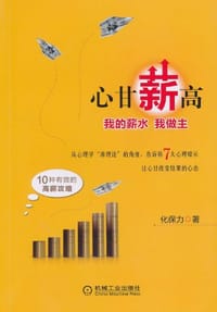 心甘薪高 - 化保力