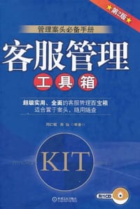 书籍 客服管理工具箱的封面