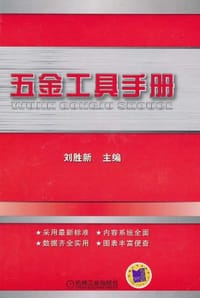 五金工具手册