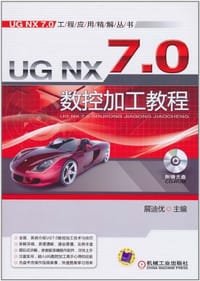 书籍 UG NX7.0数控加工教程的封面