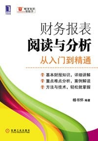 书籍 财务报表阅读与分析的封面
