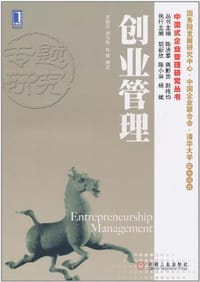 创业管理