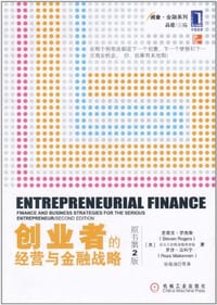 书籍 创业者的经营与金融战略的封面