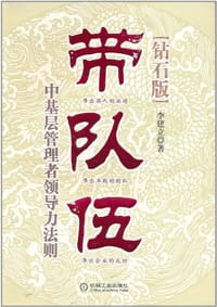带队伍